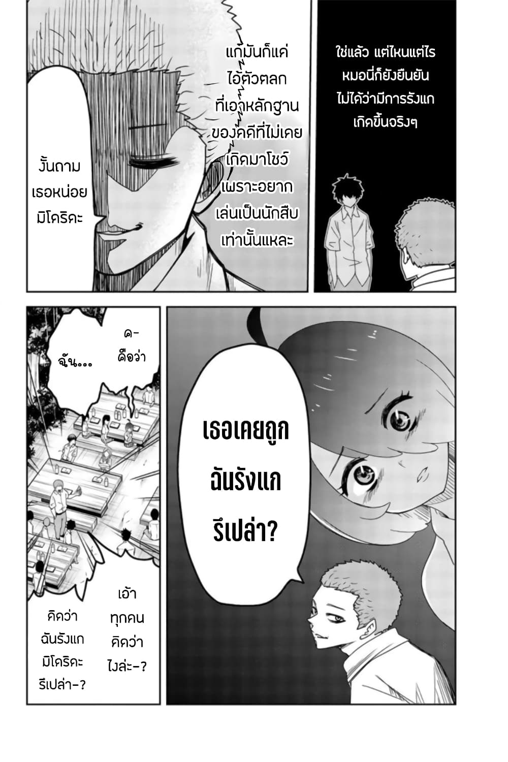Ijimeru Yabai Yatsu 36-คนร้ายที่ถูกเปิดโปง