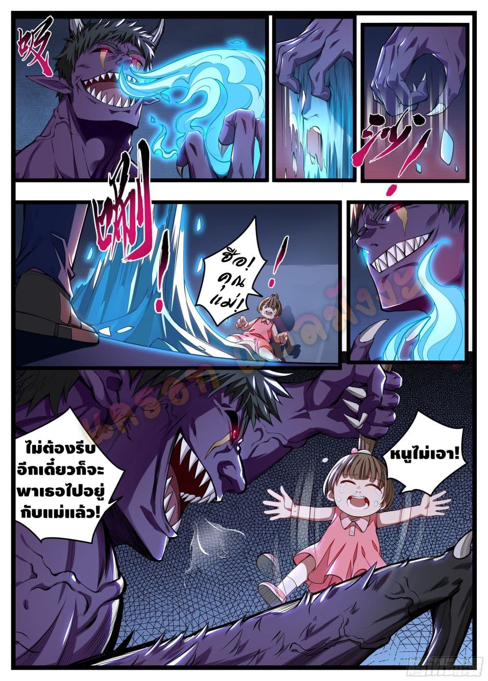 Spirit Eater 17-17