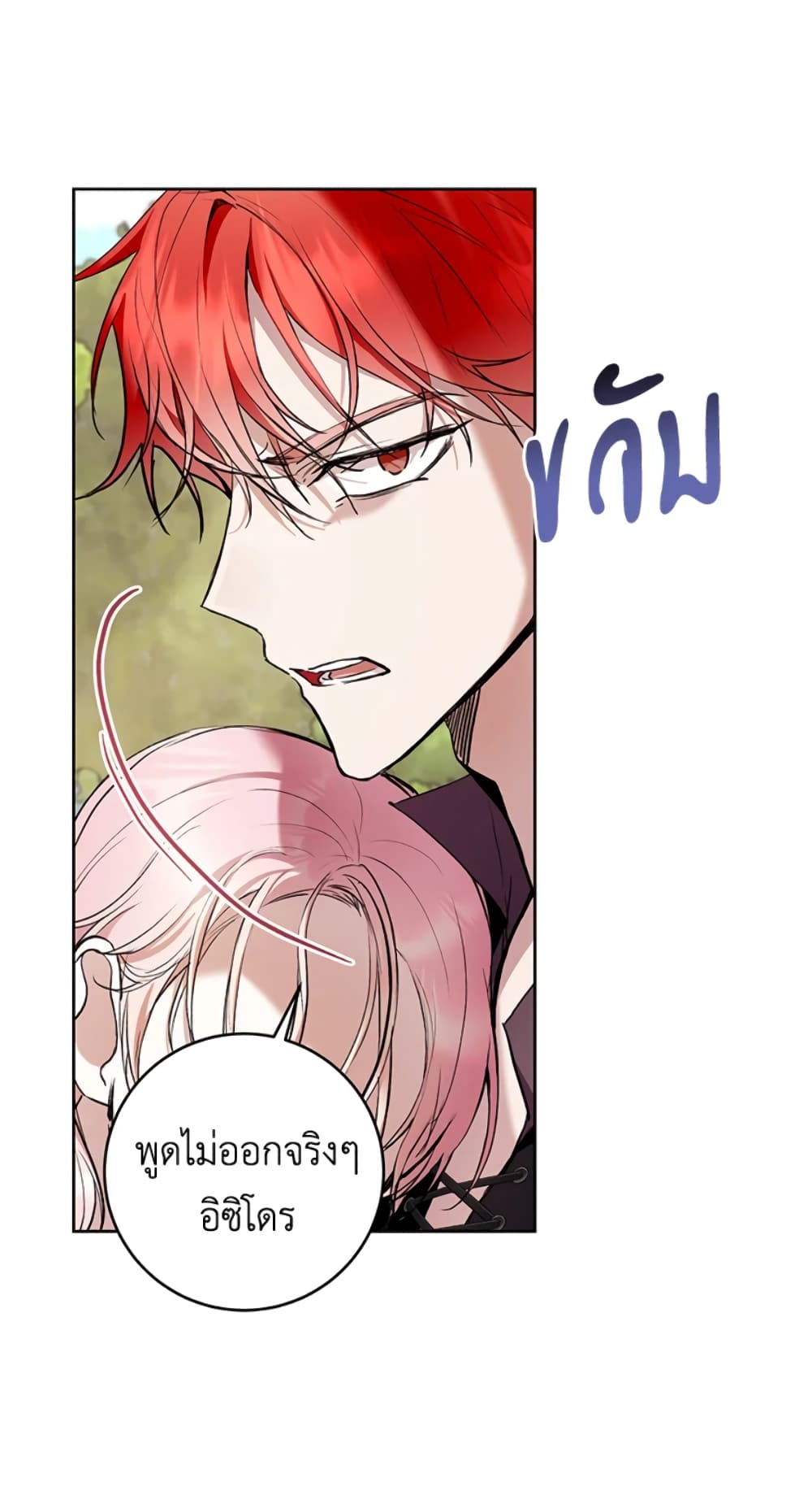 What’s Wrong With Being the Villainess 23-23
