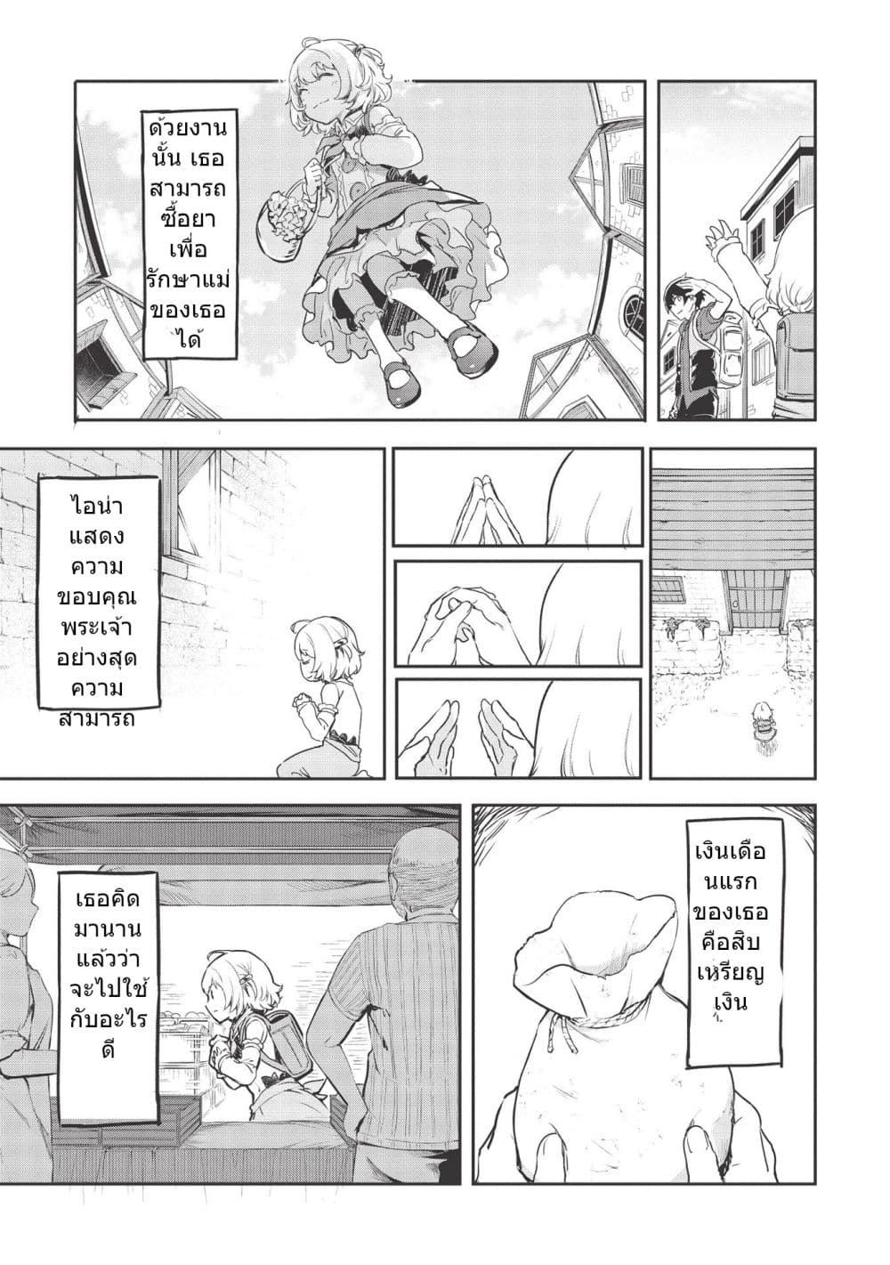 Itsudemo Jitaku Ni Kaerareru Ore Wa, Isekai De Gyoushounin O Hajimemashita 18-18