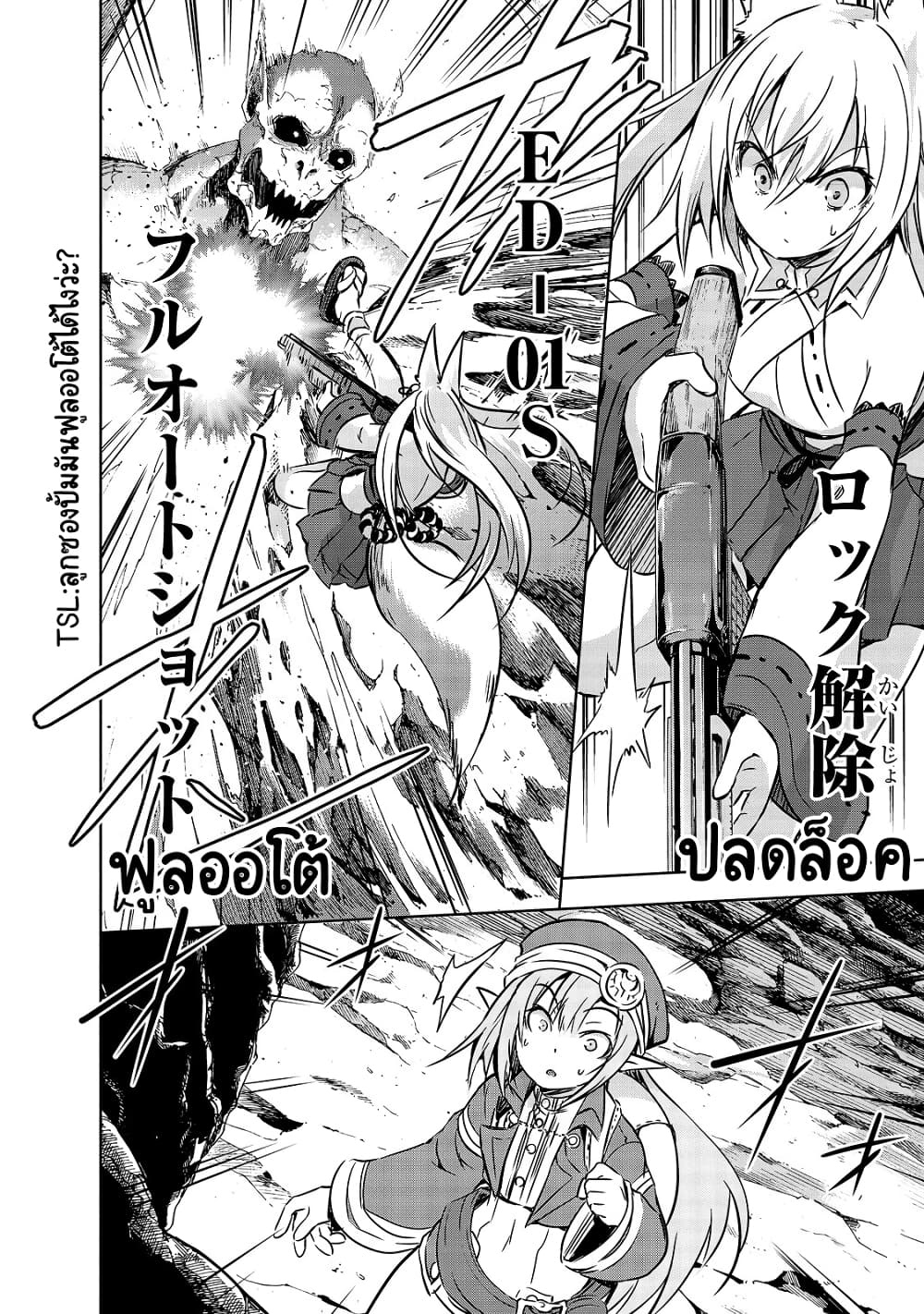 Maou-sama no Machizukuri! ~Saikyou no Danjon wa Kindai Toshi~ 19-19