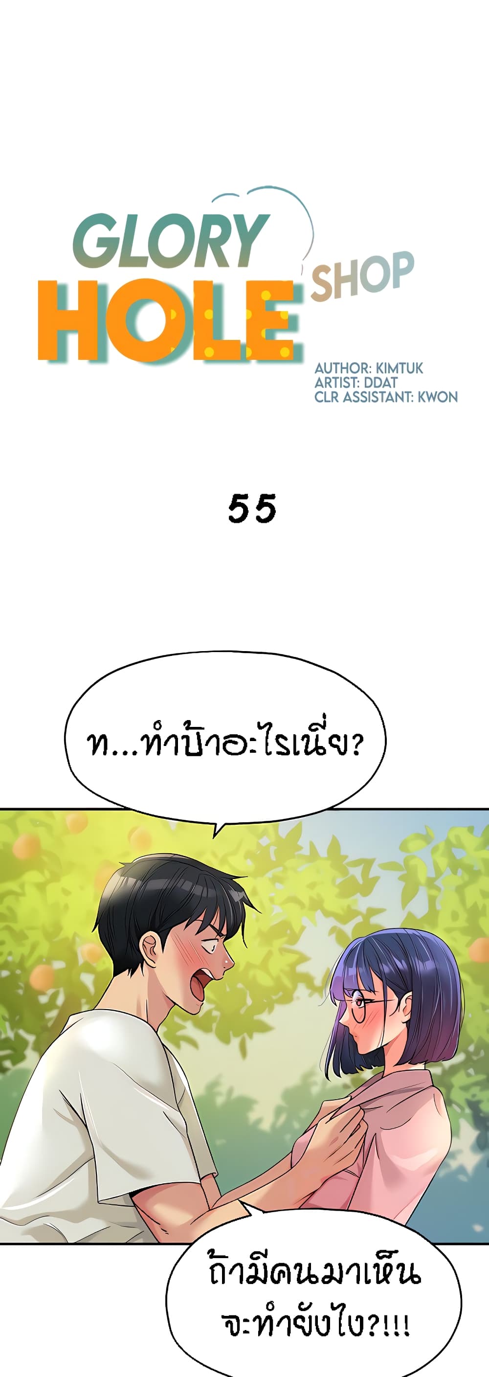 Glory Hole 55-55