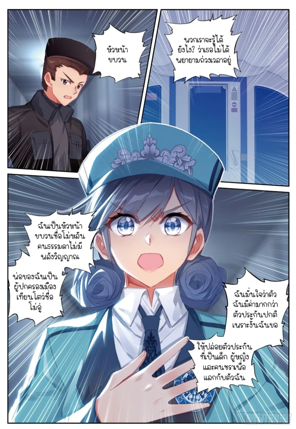 Douluo Dalu 3: The Legend of the Dragon King 246-วิกฤตการณ์บนรถไฟ