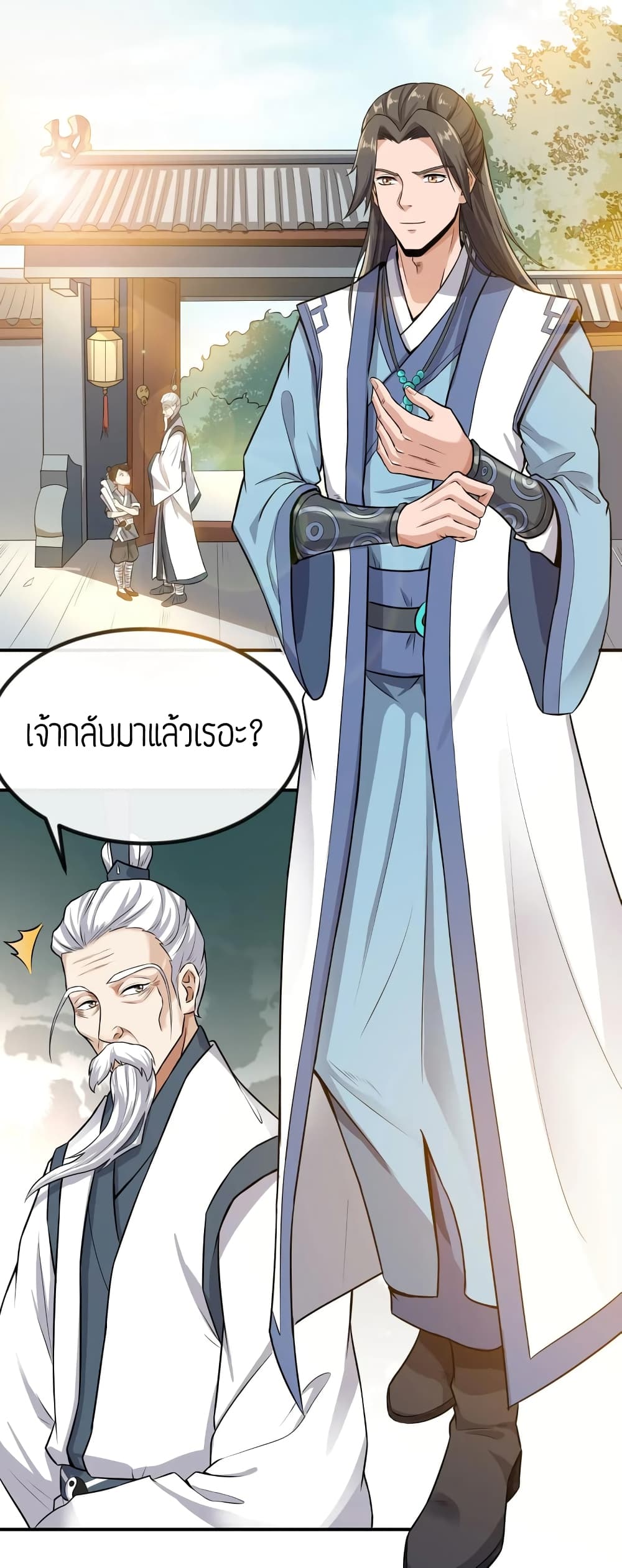 Super Warrior in Another World ทหารเซียนไปหาเมียที่ต่างโลก 94-94