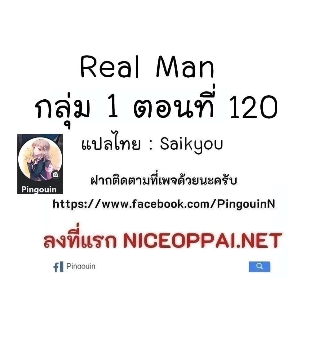 Real Man 77-77