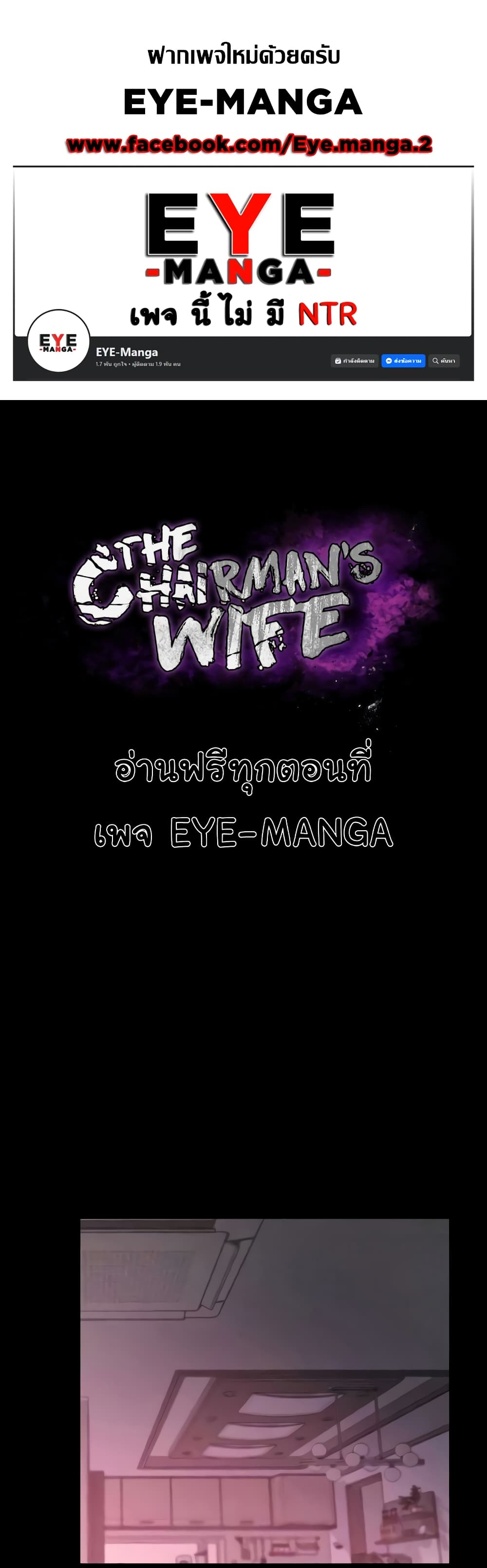 The Chairman’s Wife 8-8