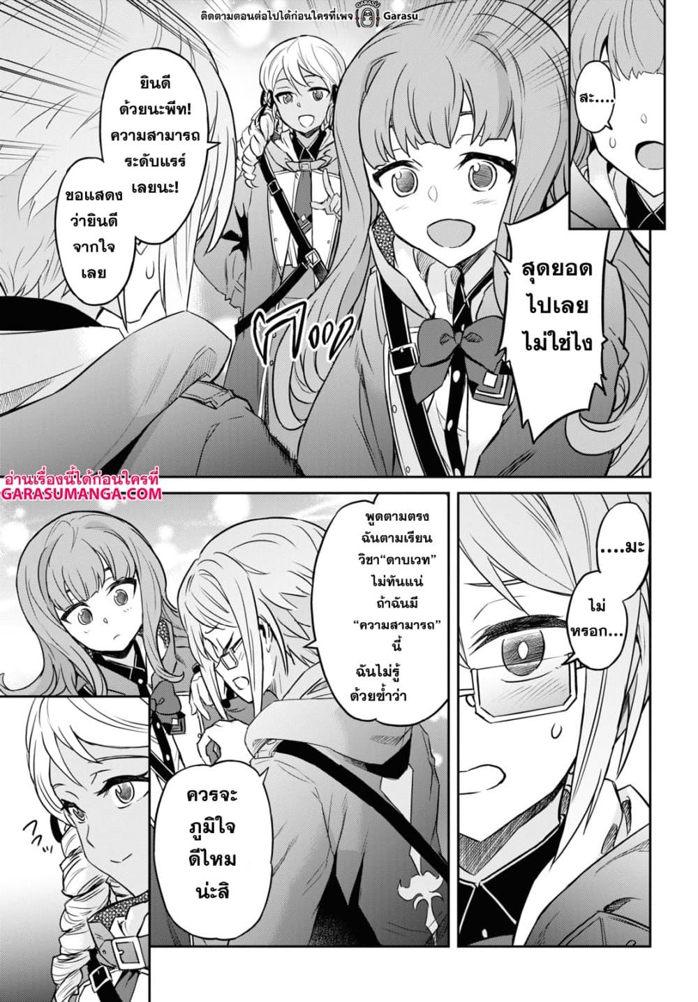 Nanatsu no Maken ga Shihai suru 22-22