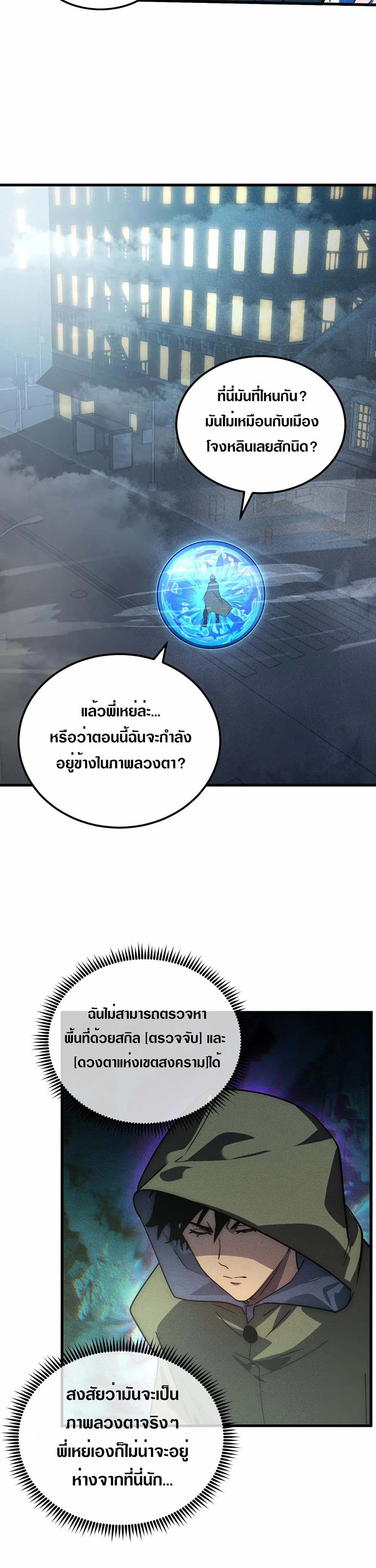 Rise From The Rubble เศษซากวันสิ้นโลก 179-179