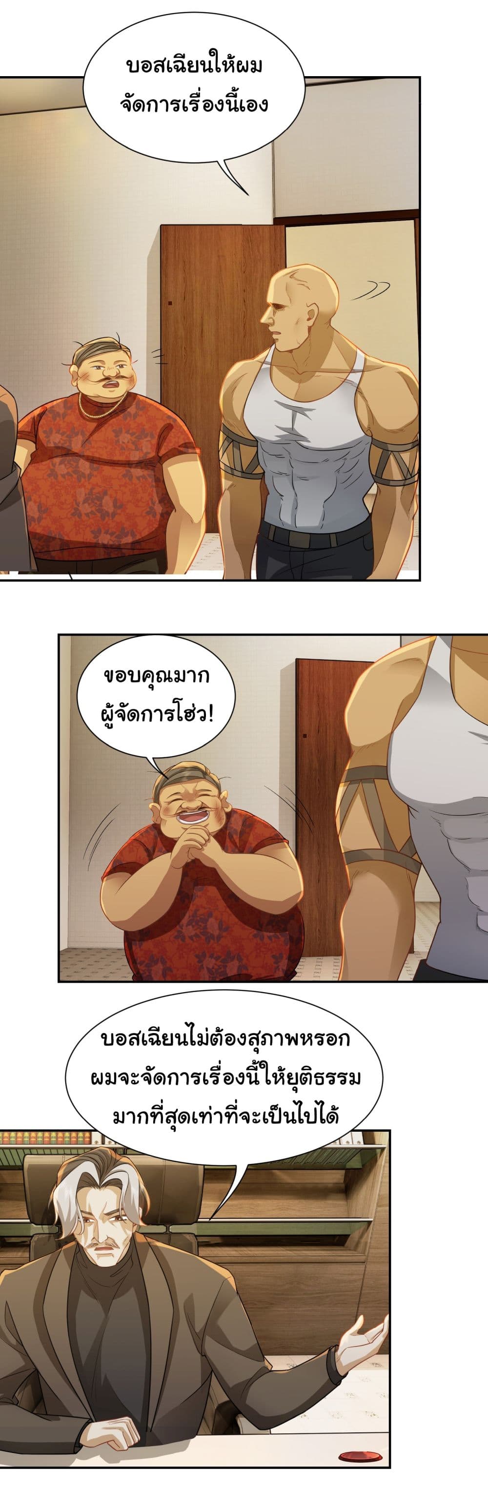 Dragon King Order คำสั่งราชามังกร! 32-32