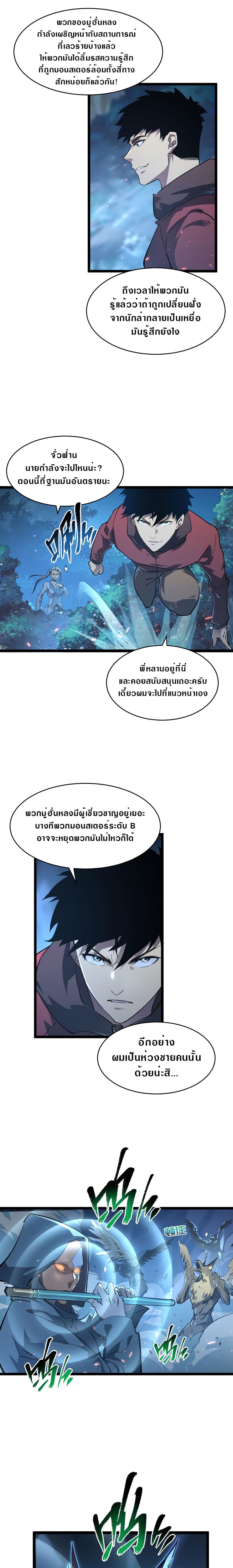 Rise From The Rubble เศษซากวันสิ้นโลก 75-75