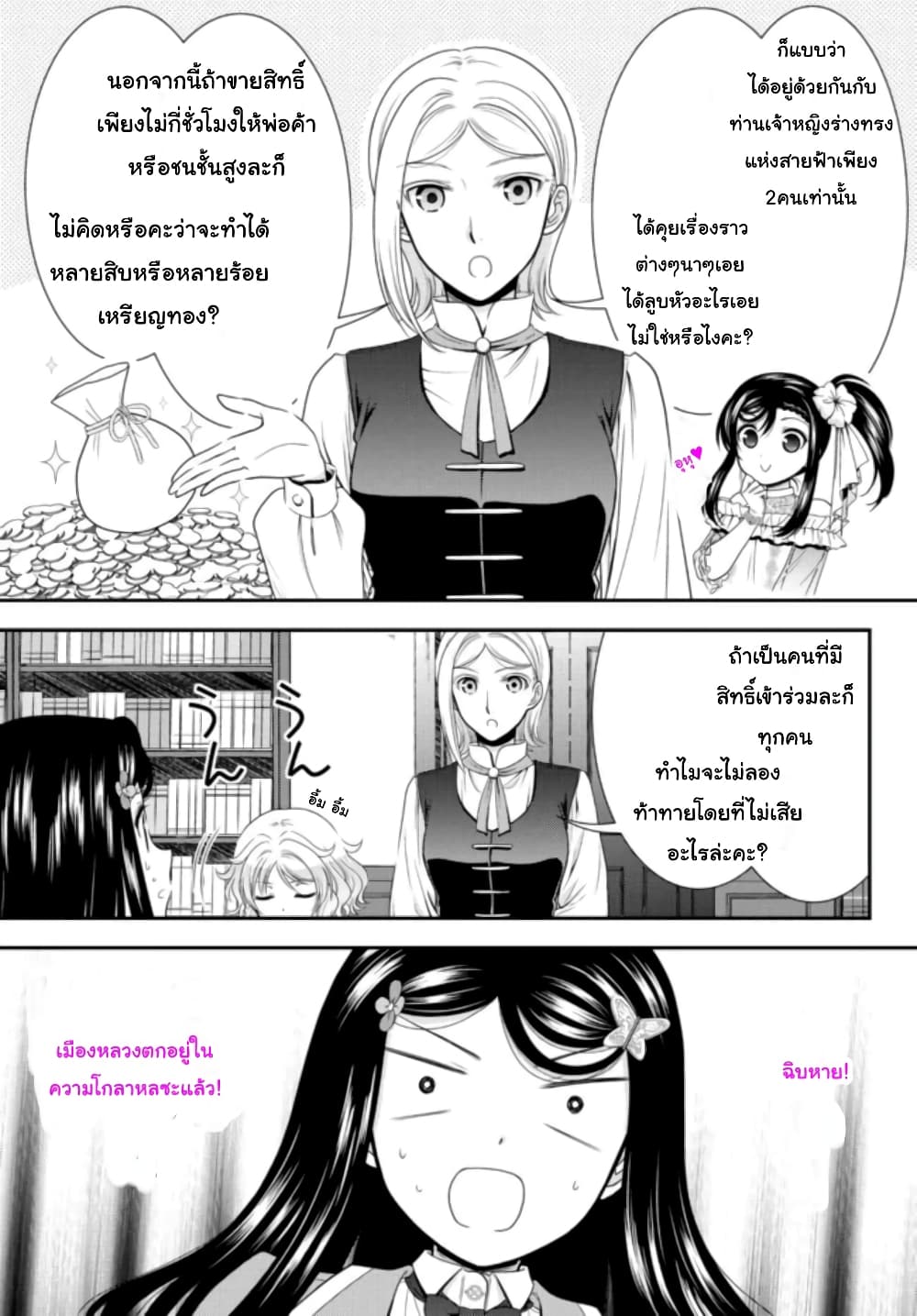 Saving 80,000 Gold Coins in the Different World for My Old Age ต้มตุ๋นต่างโลก 78-78