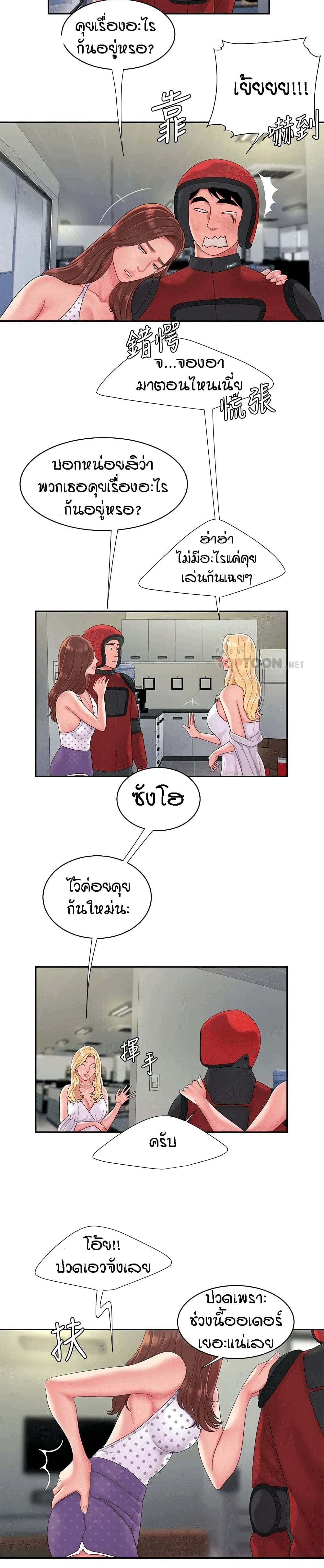 Delivery Man 55-ตอนจบ