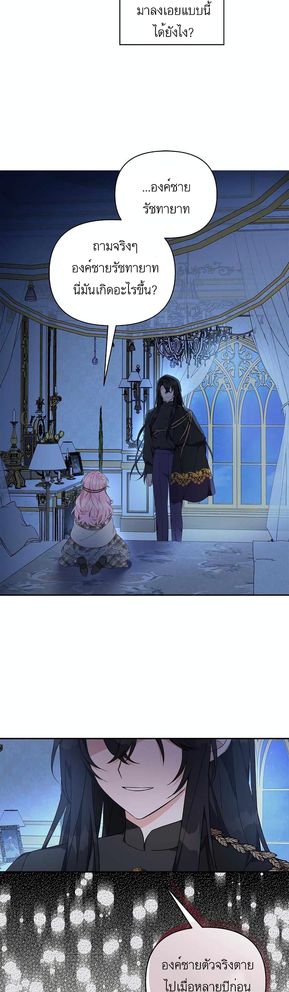 The Youngest Daughter of the Villainous Duke 24-24
