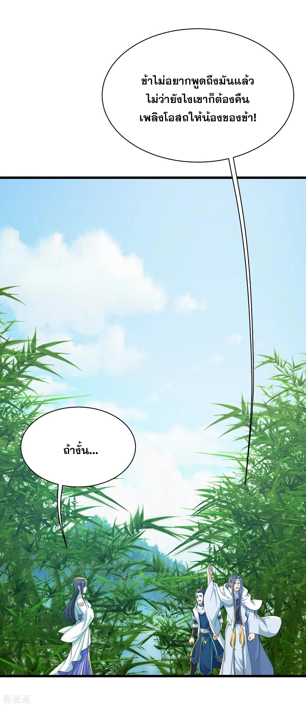 Matchless Emperor  เทพอสูรสยบฟ้า 138-ปรึกษาหารือ