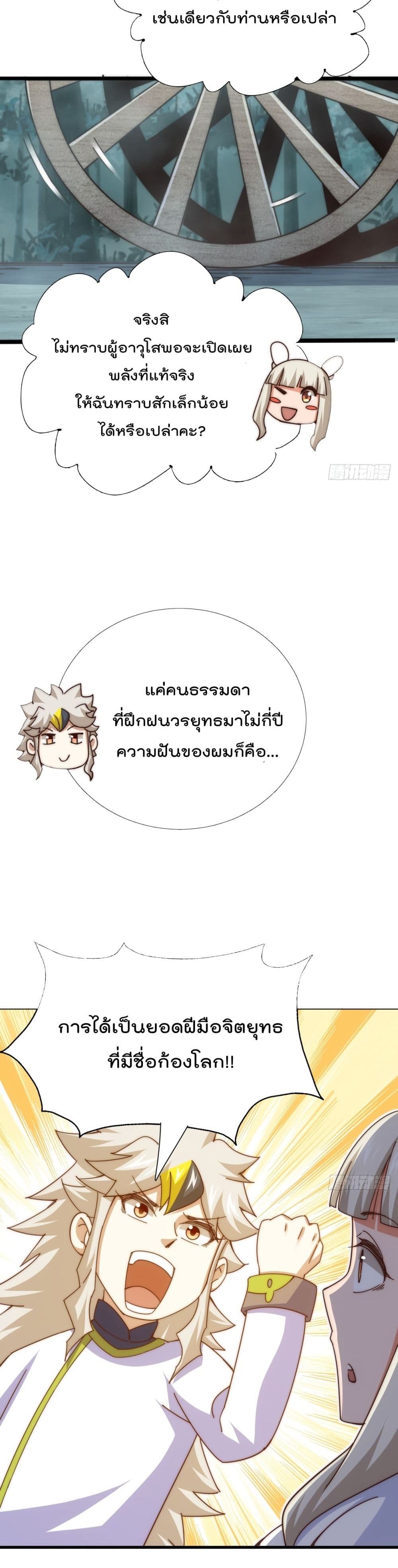 Who is your Daddy? ยอดยุทธ พ่อทุกสถาบัน 183-183