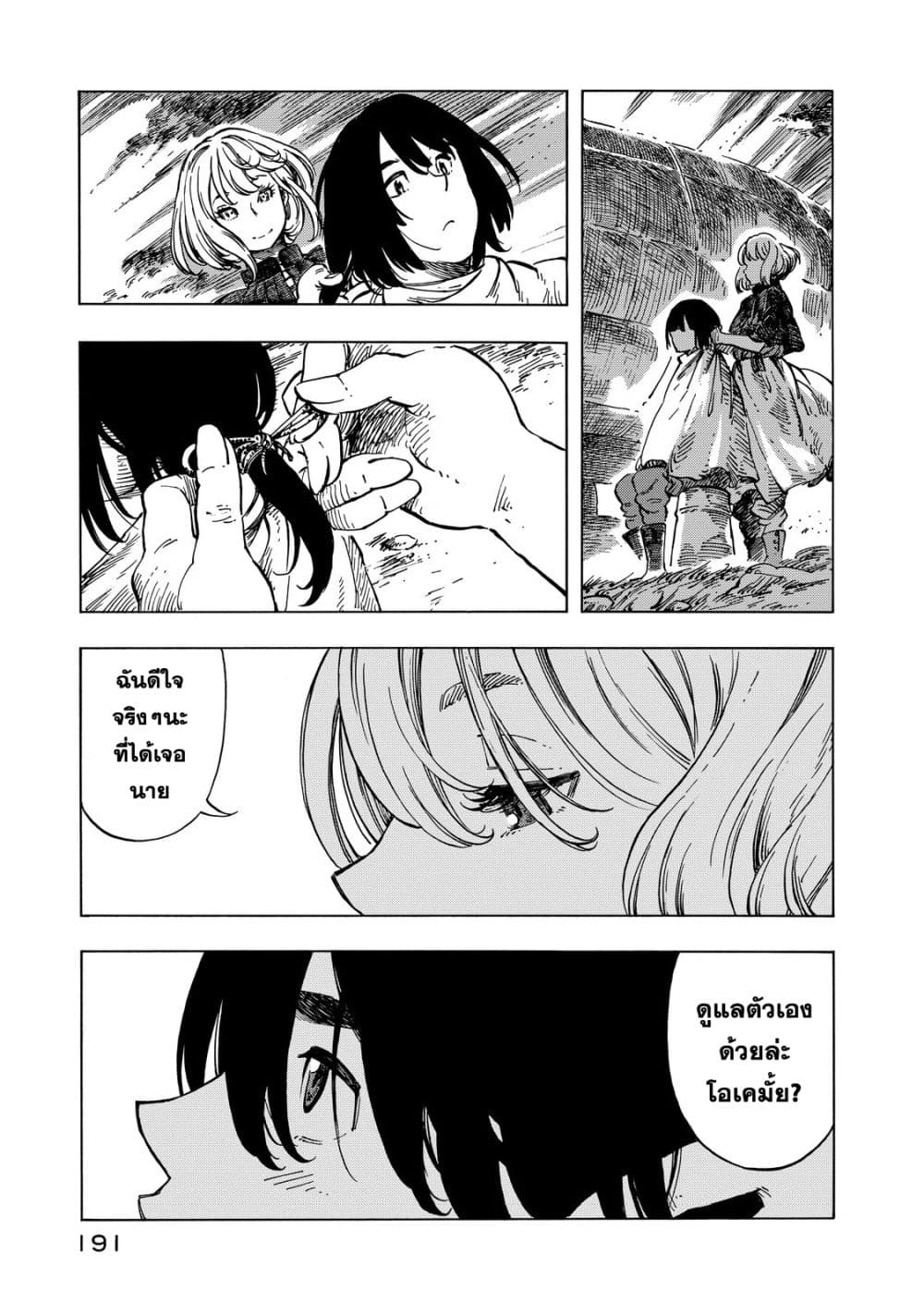 Kuutei Dragons 11-อำลาและลาจาก