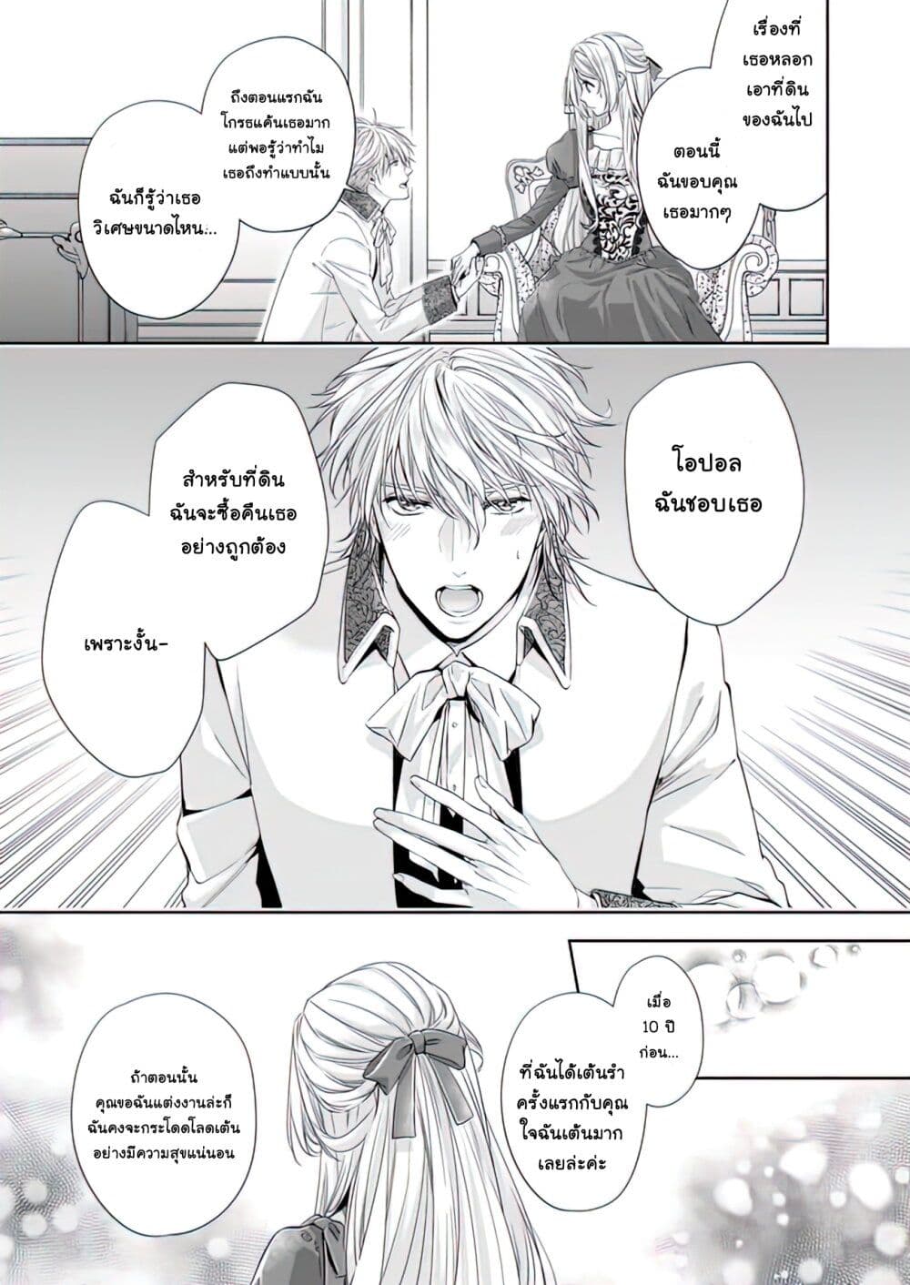 Yane Urabeya no Koushaku Fujin 19-ความยินดี