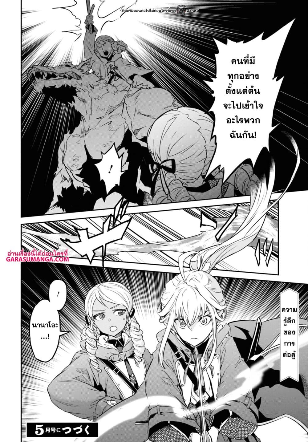 Nanatsu no Maken ga Shihai suru 28-28