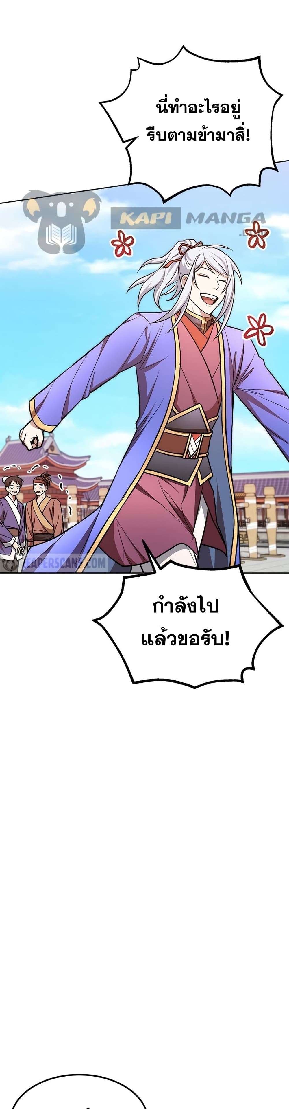Youngest Son of the NamGung Clan 13-13