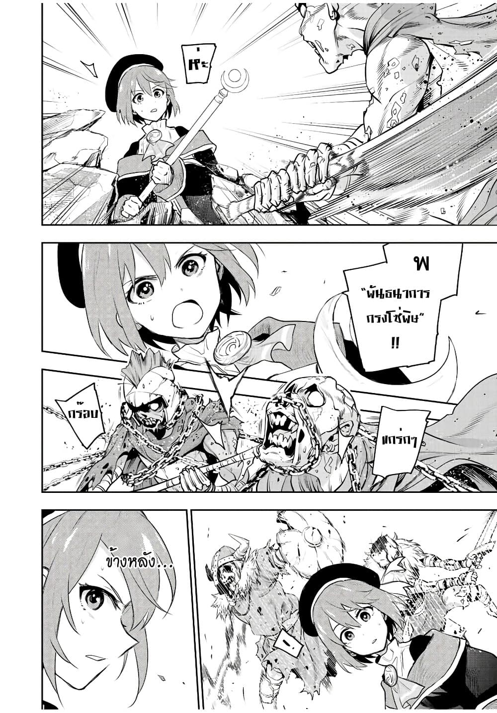 Mikata ga Yowa Sugite Hojo Mahou ni Toushite ita Kyuutei Mahou shi, Tsuihou Sarete Saikyou wo Mezasu 64-64