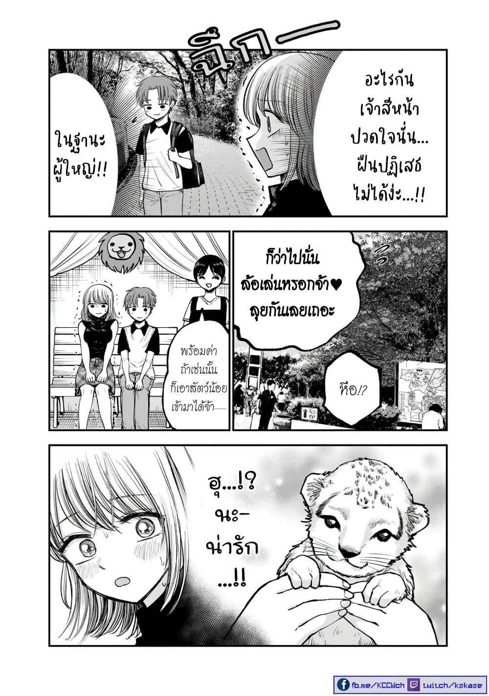 Occho-ko Doji Onee-san 8-8