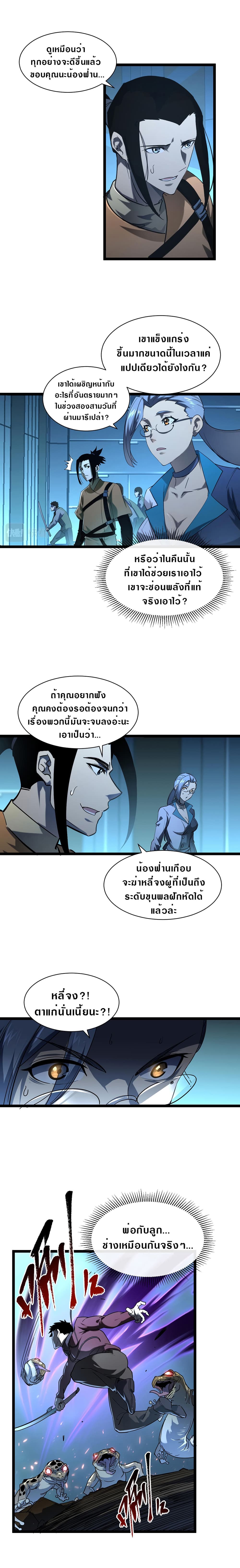 Rise From The Rubble เศษซากวันสิ้นโลก 67-67