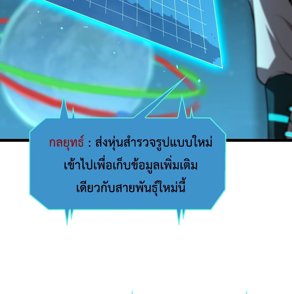 World's Apocalypse Online หมื่นสวรรค์สิ้นโลกา 38-38