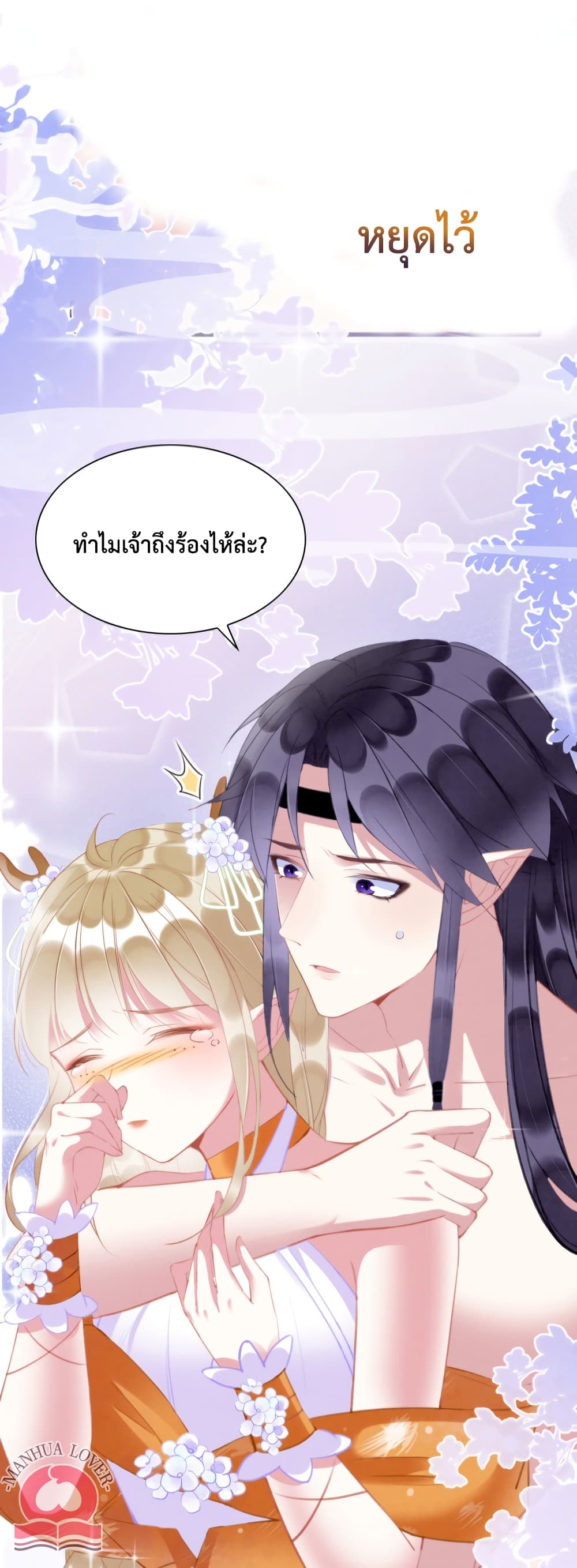 Help! The Snake Husband Loves Me So Much! 23-23