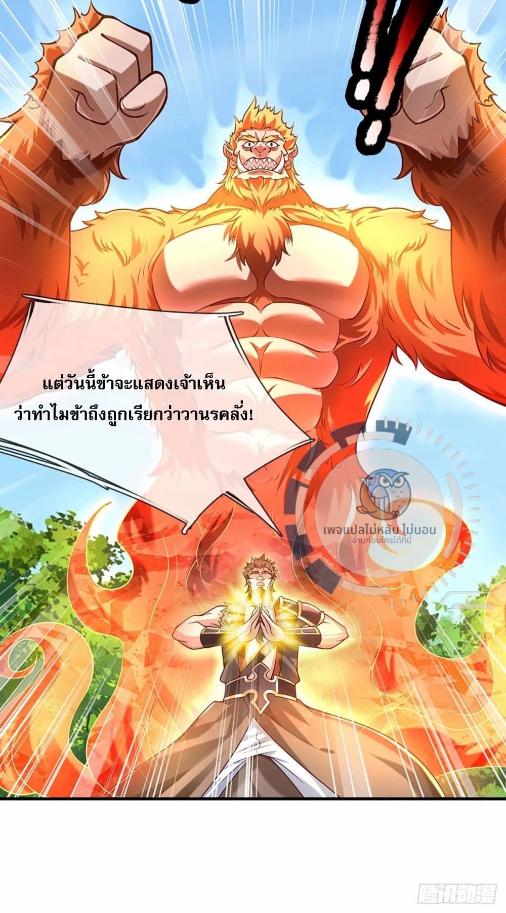 Royal God of War, Rising Dragon ราชันย์เทพยุทธ์มังกรผงาดฟ้า 206-206