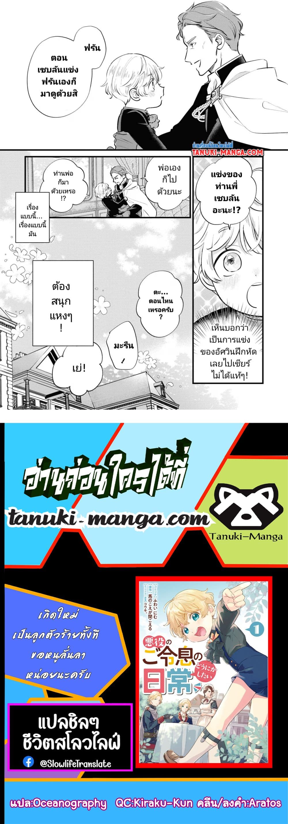 Akuyaku no Goreisoku no Dounika shitai Nichijou 15-15