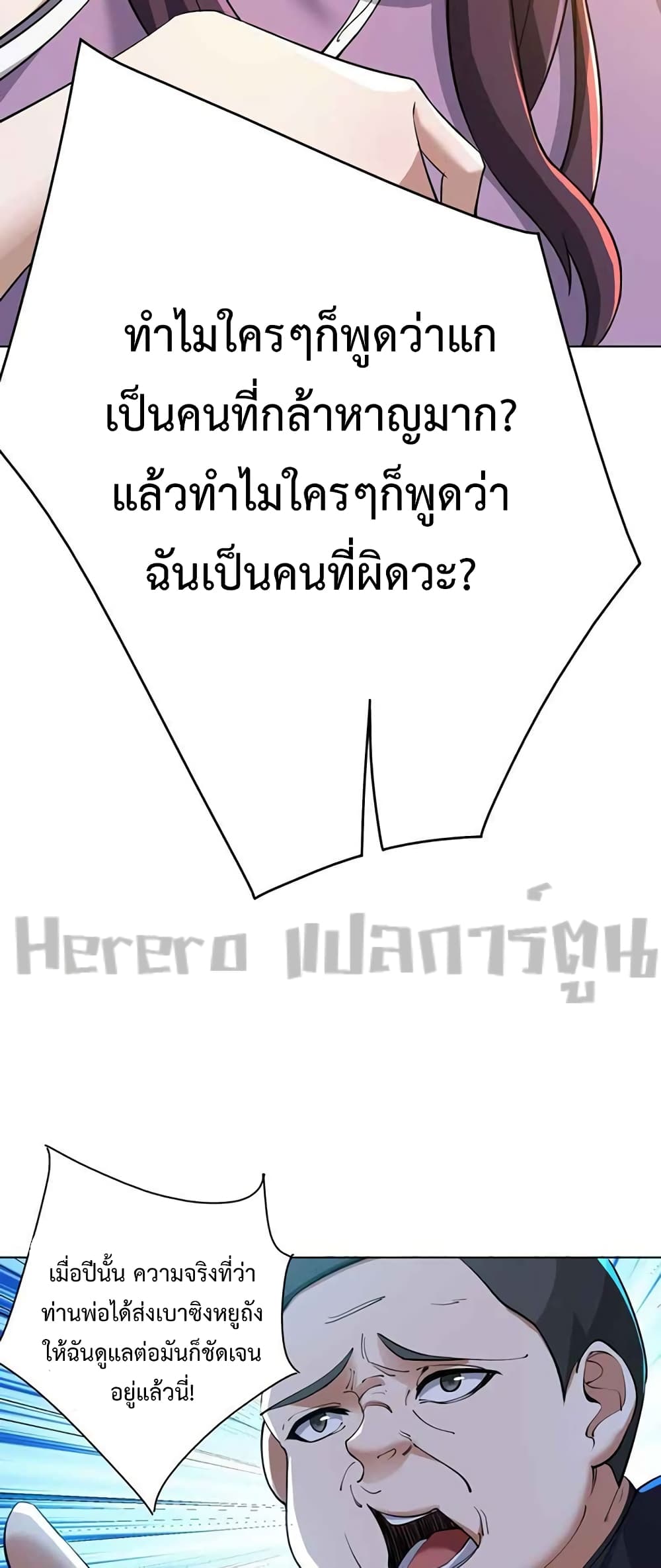 Super Warrior in Another World ทหารเซียนไปหาเมียที่ต่างโลก 220-220