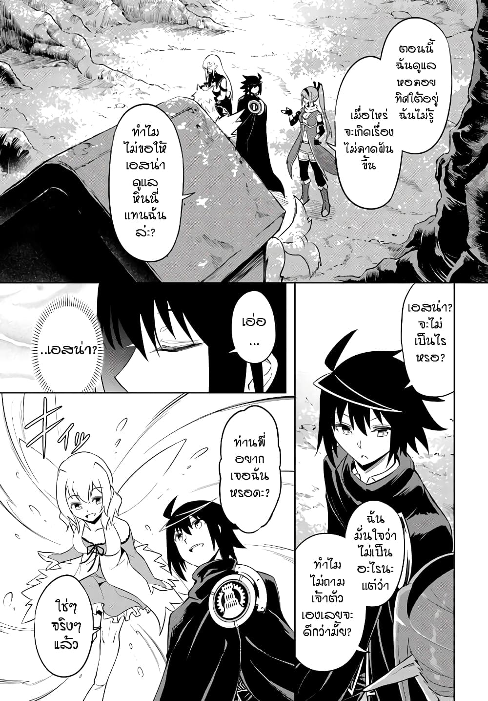 Tono no Kanri o Shite Miyou 46-ภูติลมซิลฟ์