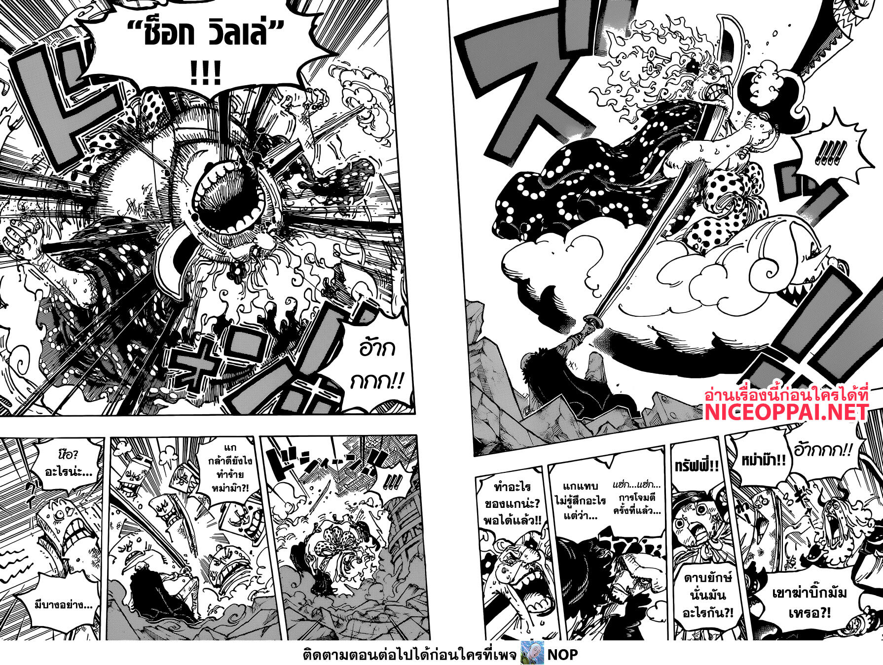 One Piece 1038-คิด & ลอว์ vs. บิ๊กมัม
