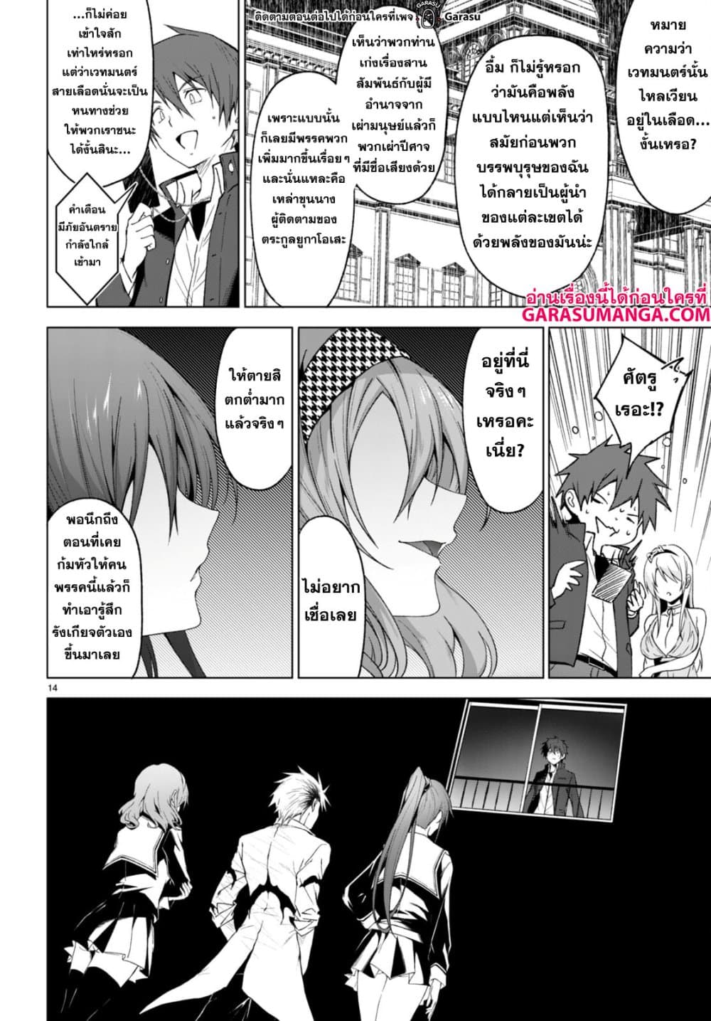 Maou Gakuen no Hangyakusha กบฏแห่งโรงเรียนจอมมาร 30-30