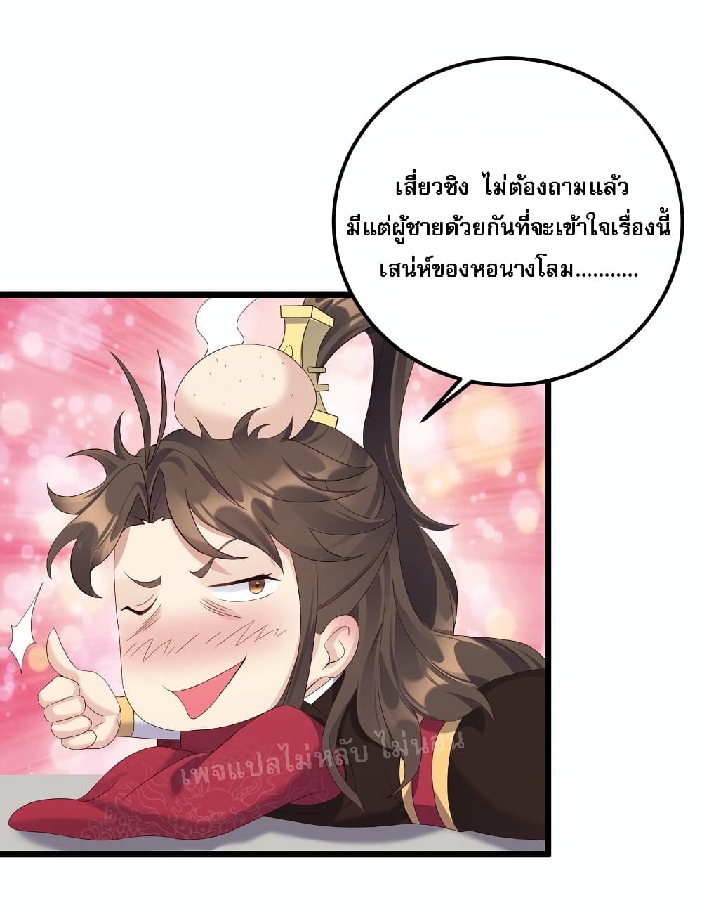 Rebirth is the Number One Greatest Villain ดันเกิดใหม่เป็นสุดยอดวายร้ายหมายเลขหนึ่ง 140-140
