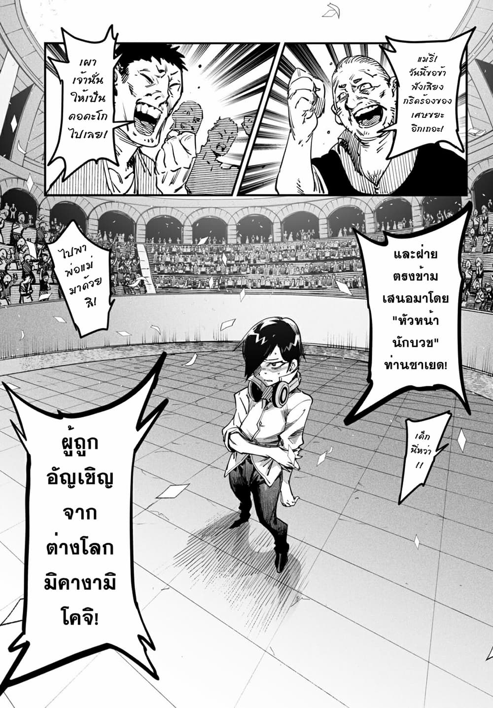 Reincarnation Coliseum 1-1