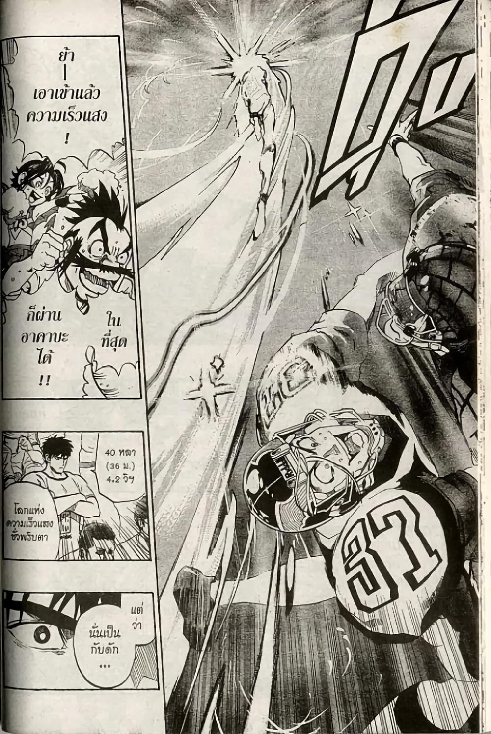 Eyeshield 21 164-164
