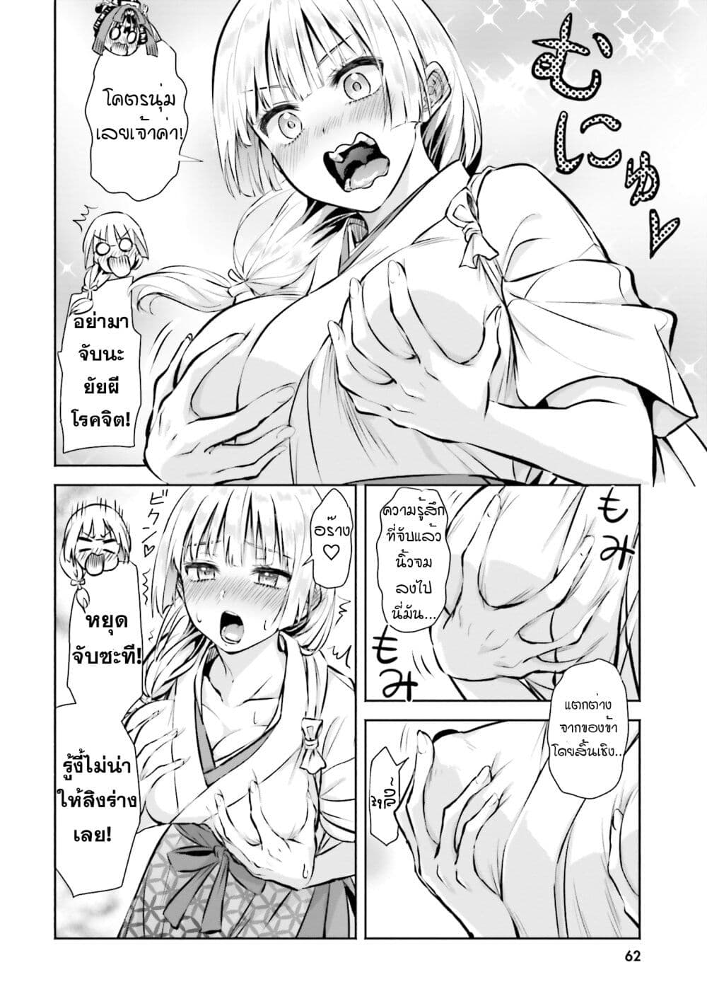 Okiku-san wa Ichatsukitai 3-คุณโอคิคุ อยากเลี้ยงดู