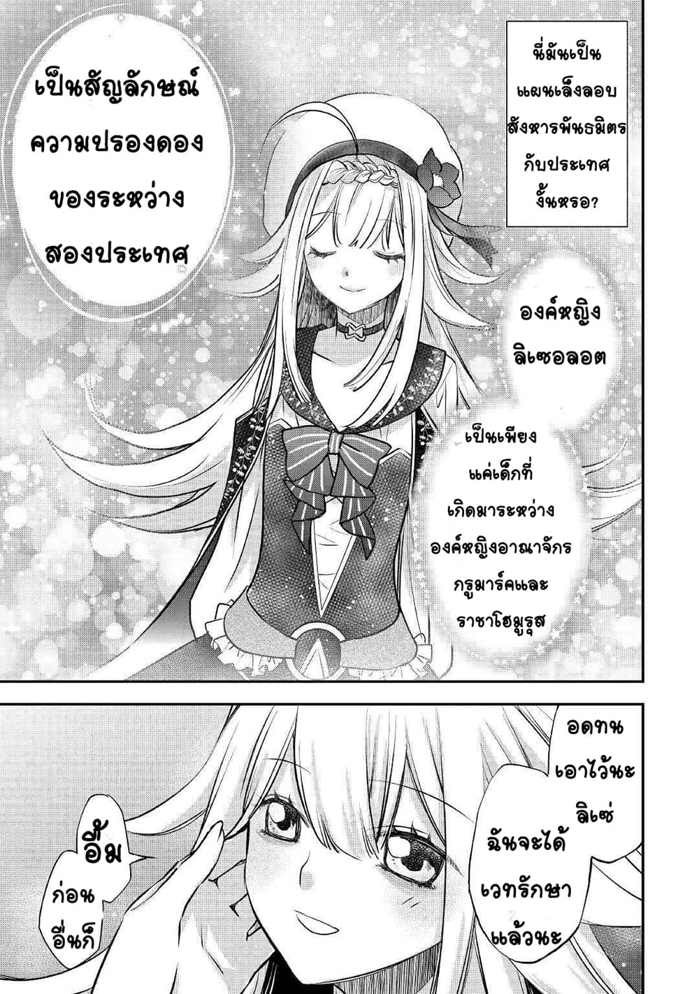 Kanchigai no Atelier Meister 6-6