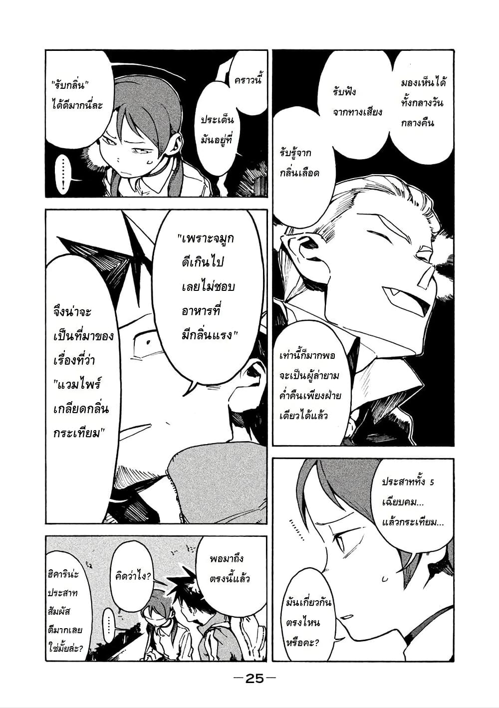 Demi-chan wa Kataritai เดมิจังอยากคุยด้วย 11-ทาคานาชิ ฮิมาริ ไม่ไว้ใจ