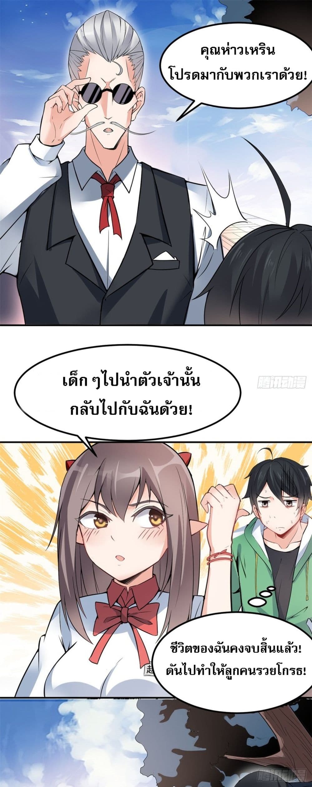 I'm the Son-in-law of the Dragon King 1-1