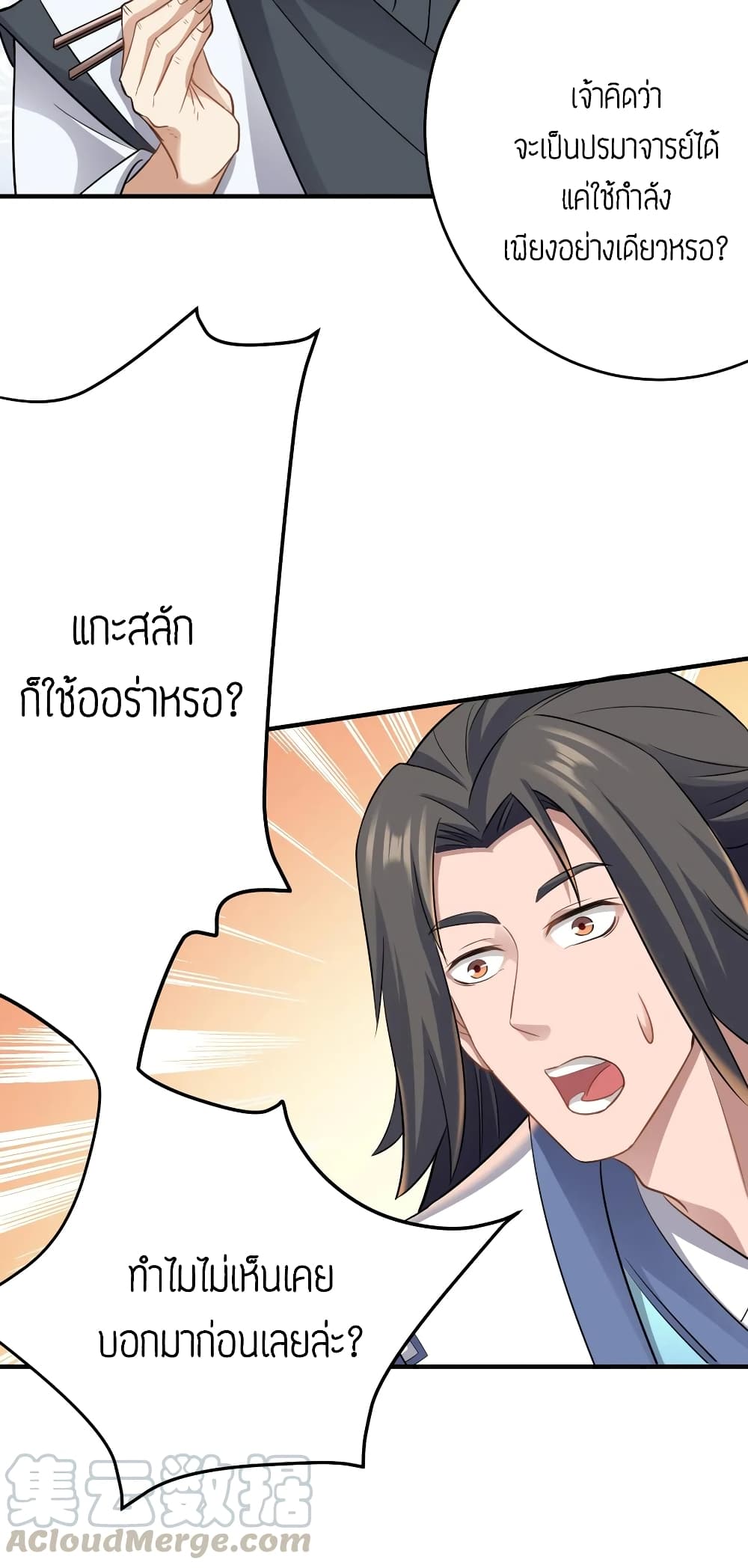 Super Warrior in Another World ทหารเซียนไปหาเมียที่ต่างโลก 89-89