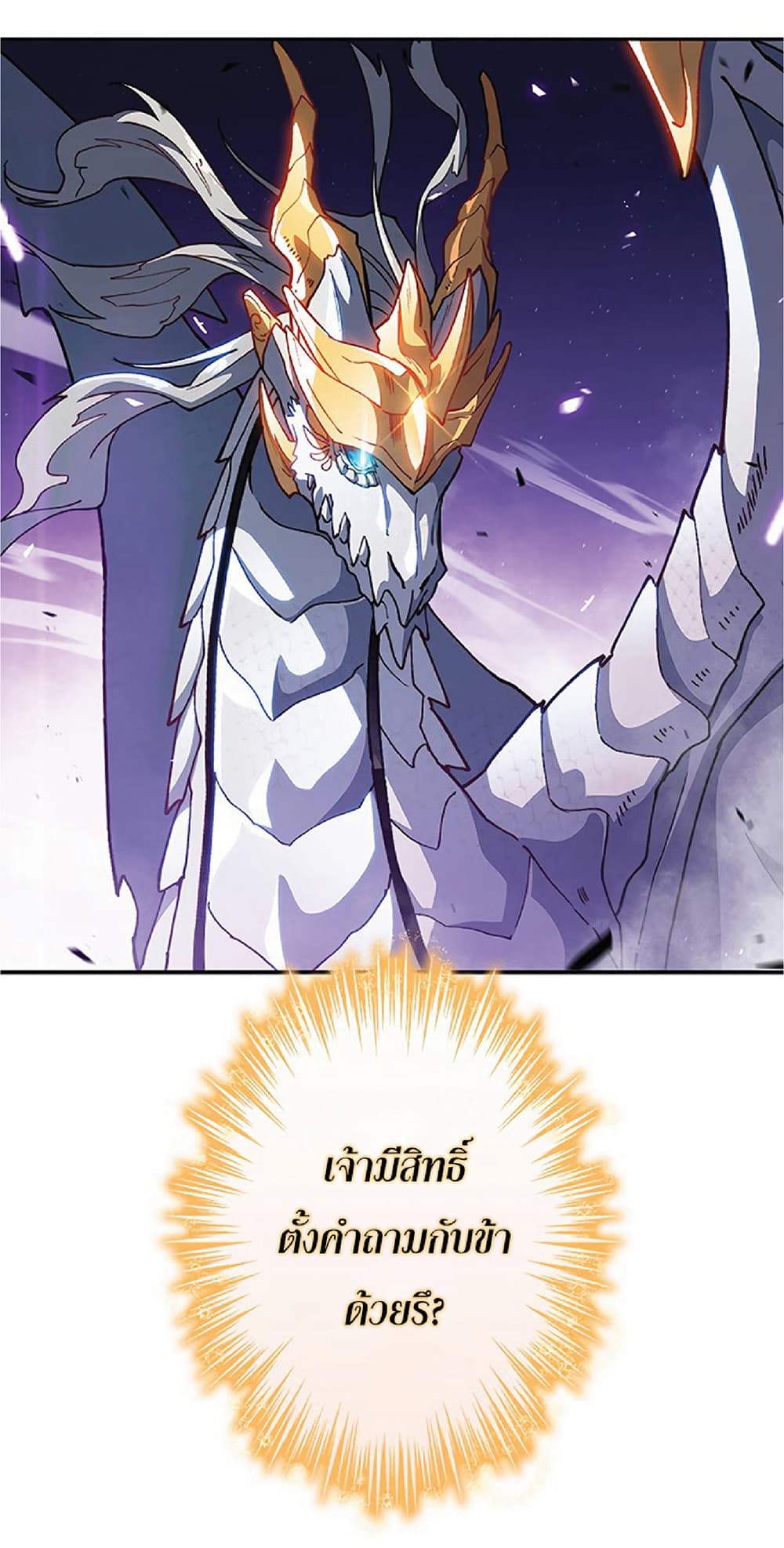 Duke Pendragon: Master of the White Dragon 28-28