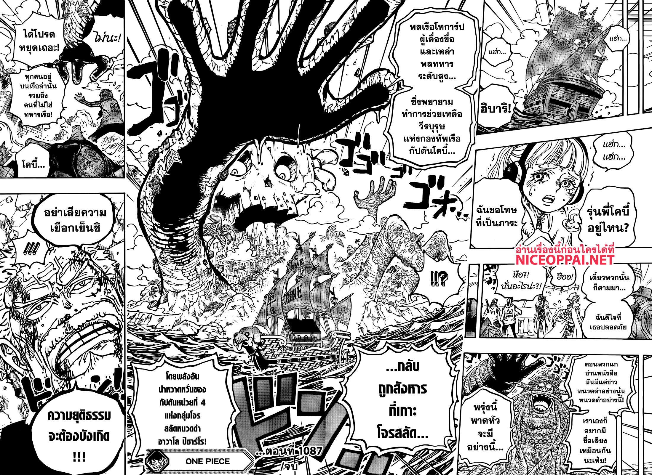 One Piece 1087-กระสอบเรือรบ