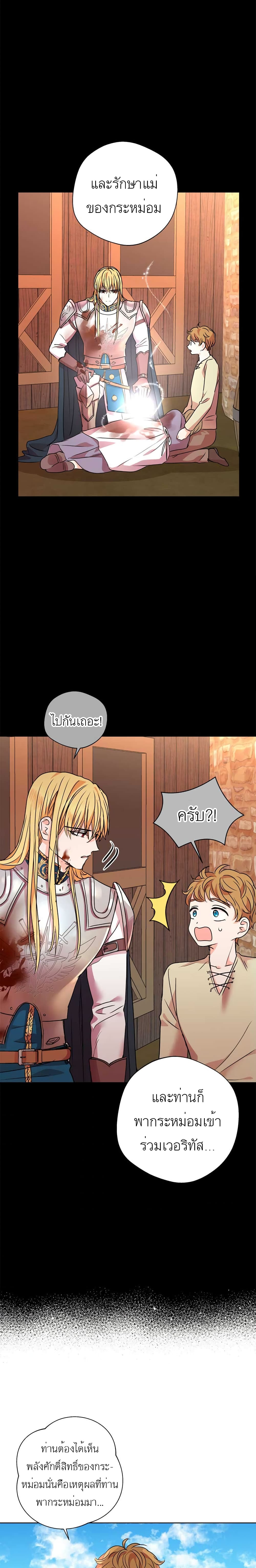 Surviving as an Illegitimate Princess 12-12