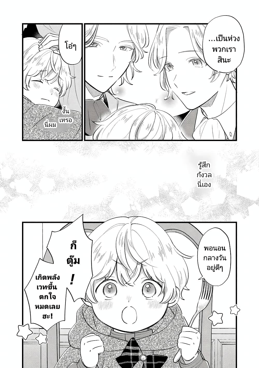 Akuyaku no Goreisoku no Dounika shitai Nichijou 8-8