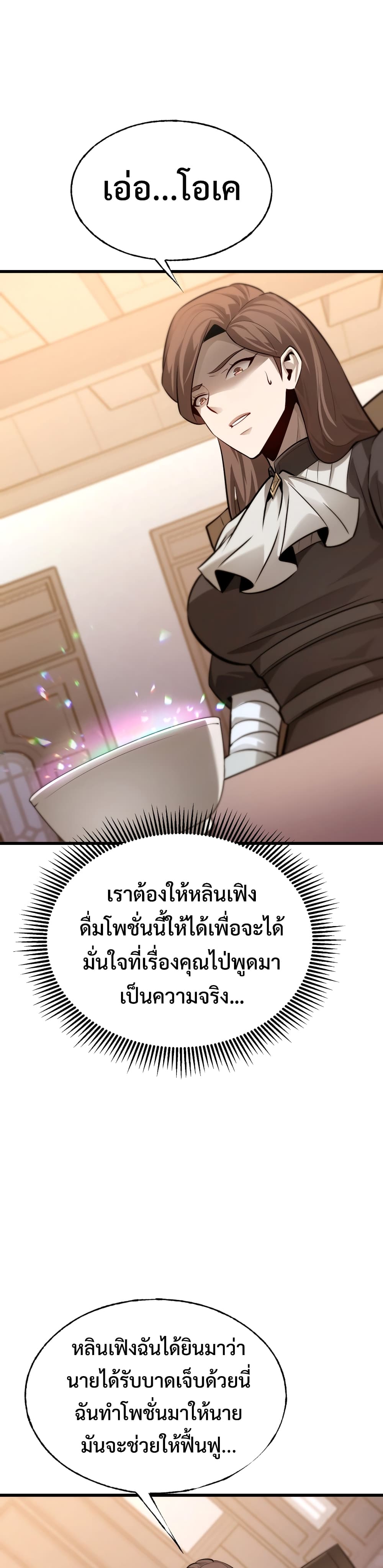 I Am The Strongest Boss 14-14