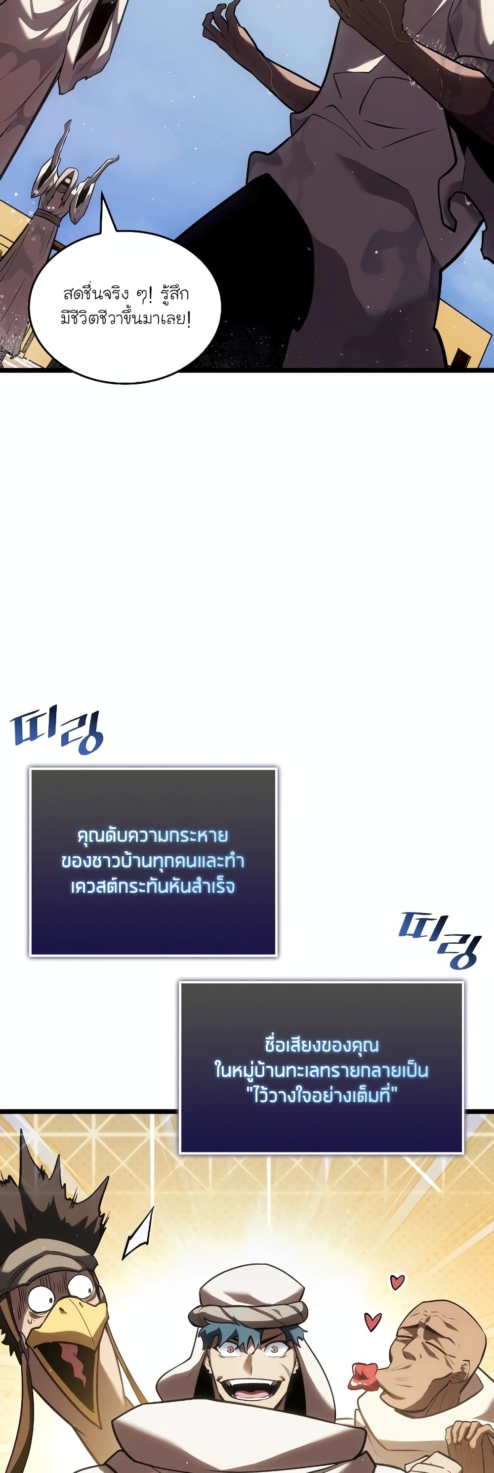 Return of the SSS-Class Ranker 113-113