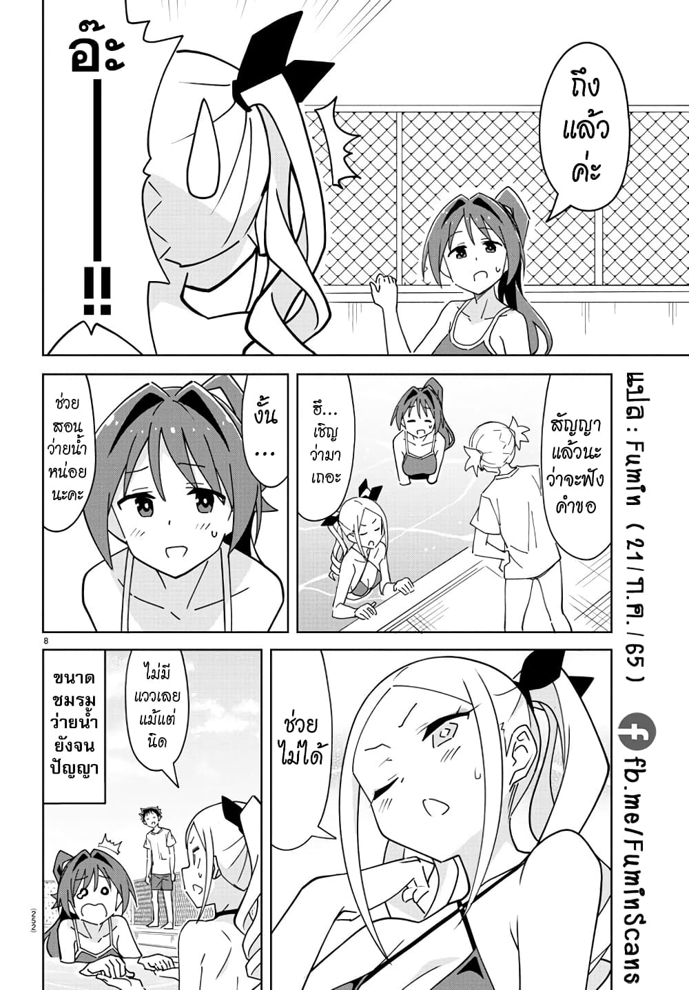 Atsumare! Fushigi Kenkyubu 282-ความแปลกของการแข่งว่ายน้ำ