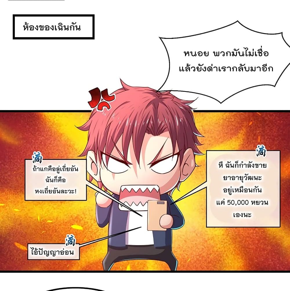 Because I Have Super Gold System เพราะฉันนั้นมีระบบทองคำสุดเทพยังไงล่ะ! 44-44
